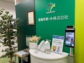 北海サポート 事務所入口