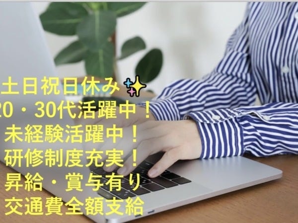 一般事務・一般事務職