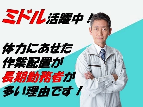 幅広い年齢方々多数在籍！