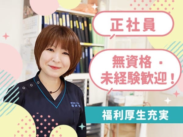 クリニック看護助手（未経験歓迎）院内サポート業務