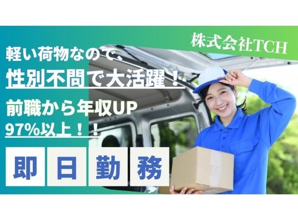副業の軽貨物の宅配ドライバー（普通免許・AT限定可）