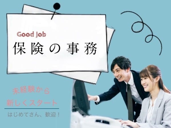 未経験からOK！銀行グループで保険事務＊