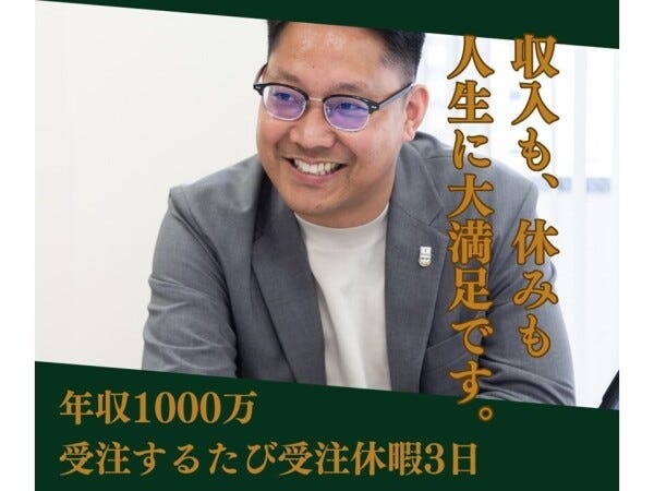 「収入を増やしたい」「頑張った分だけ成果が返る仕事がしたい」という思いで転職、大逆転した先輩がたくさんいます。