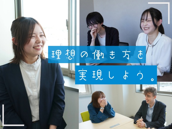 「自分のペースでスキルアップできる環境と、共に高め合える仲間が、あなたの成長を後押しします。」