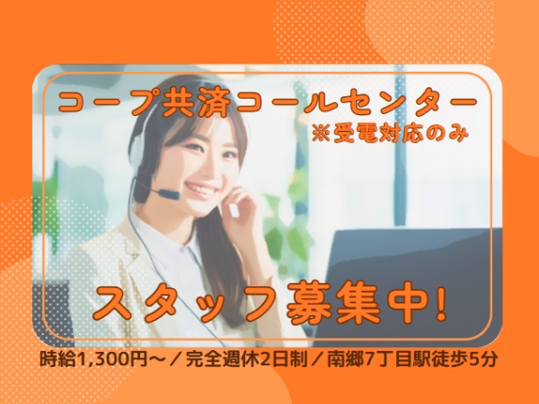 オペレーター募集します！