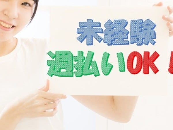 交通量調査スタッフ｜未経験歓迎｜日払い・週払いOK