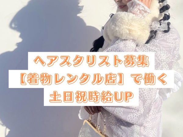 着物レンタル奈々屋