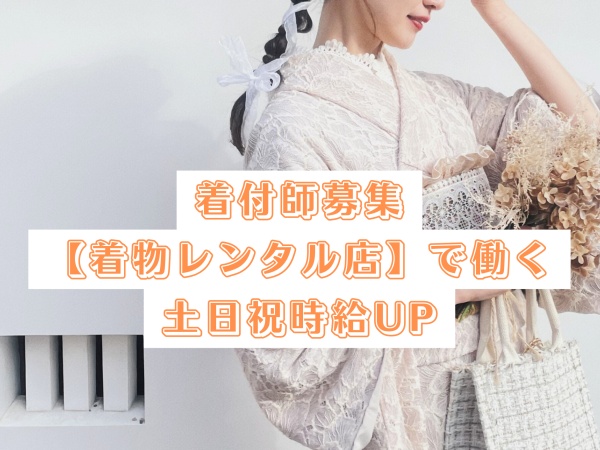 着物レンタル奈々屋