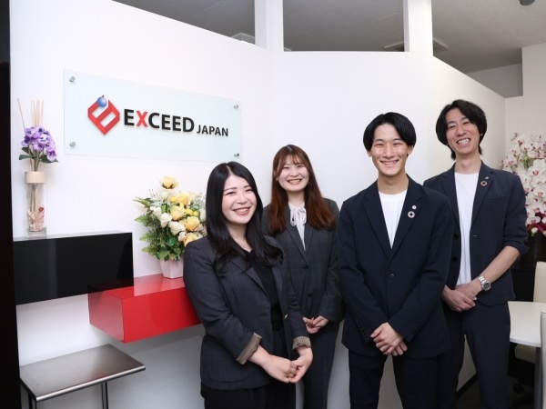 ようこそ！エクシードジャパンへ。当社は、一人でも多く「歩みたいキャリア」が実現できるようにサポートを行っています！