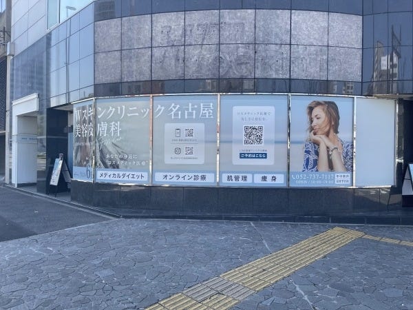 医師・美容皮膚科クリニック常勤医師（未経験OK・医師免許）