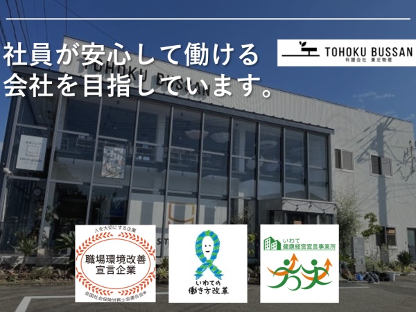 リフォーム営業・施工経験者歓迎の営業職・建築施工管理技士（ノルマなし・最低限のPCスキル）