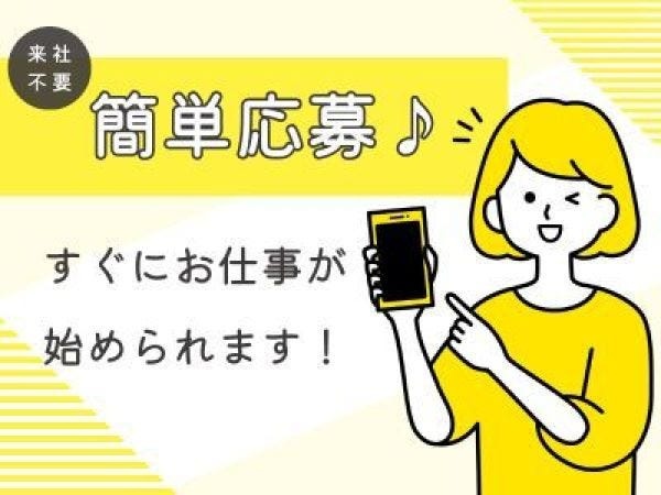 来社不要・電話面談＆WEB登録のみでOK！