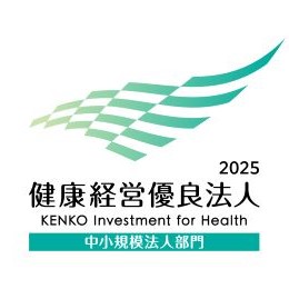 経産省と日本健康会議が共同選出する「健康経営優良法人2025(中小規模法人部門)」に認定！