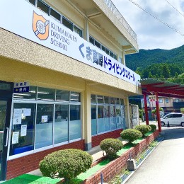 創業60年以上、卒業生数県内トップクラスを誇る県公安委員会指定の教習所です！