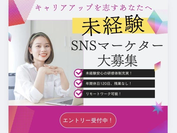 「バズらせたい」は才能です。未経験から始めるSNSマーケター