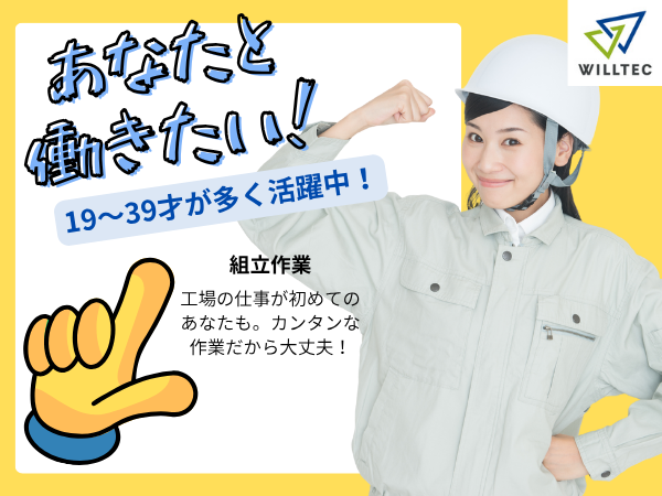 【土日祝休み】半導体装置の製造/部品組付け 配線処理の軽作業/日勤 20～30代活躍中！